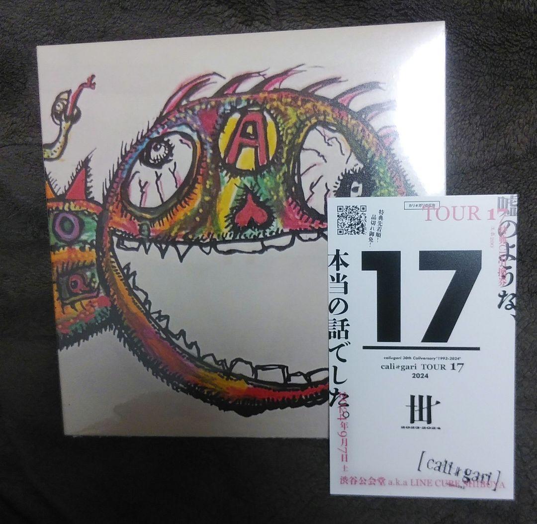 12月スーパーSALE 15％OFF】 ライブ2024 cali≠gari カリガリ 17