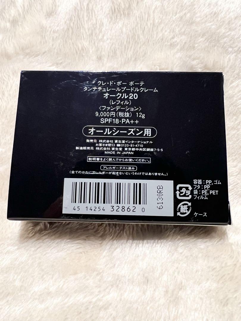 クレ・ド・ポー ボーテ タンナチュレールプードルクレーム レフィル オークル20