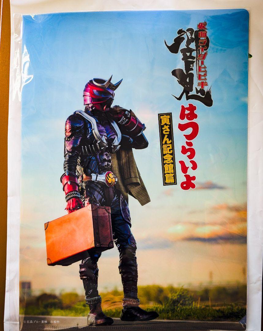 仮面ライダー響鬼 響鬼はつらいよ 特製B3ポスター 男はつらいよ
