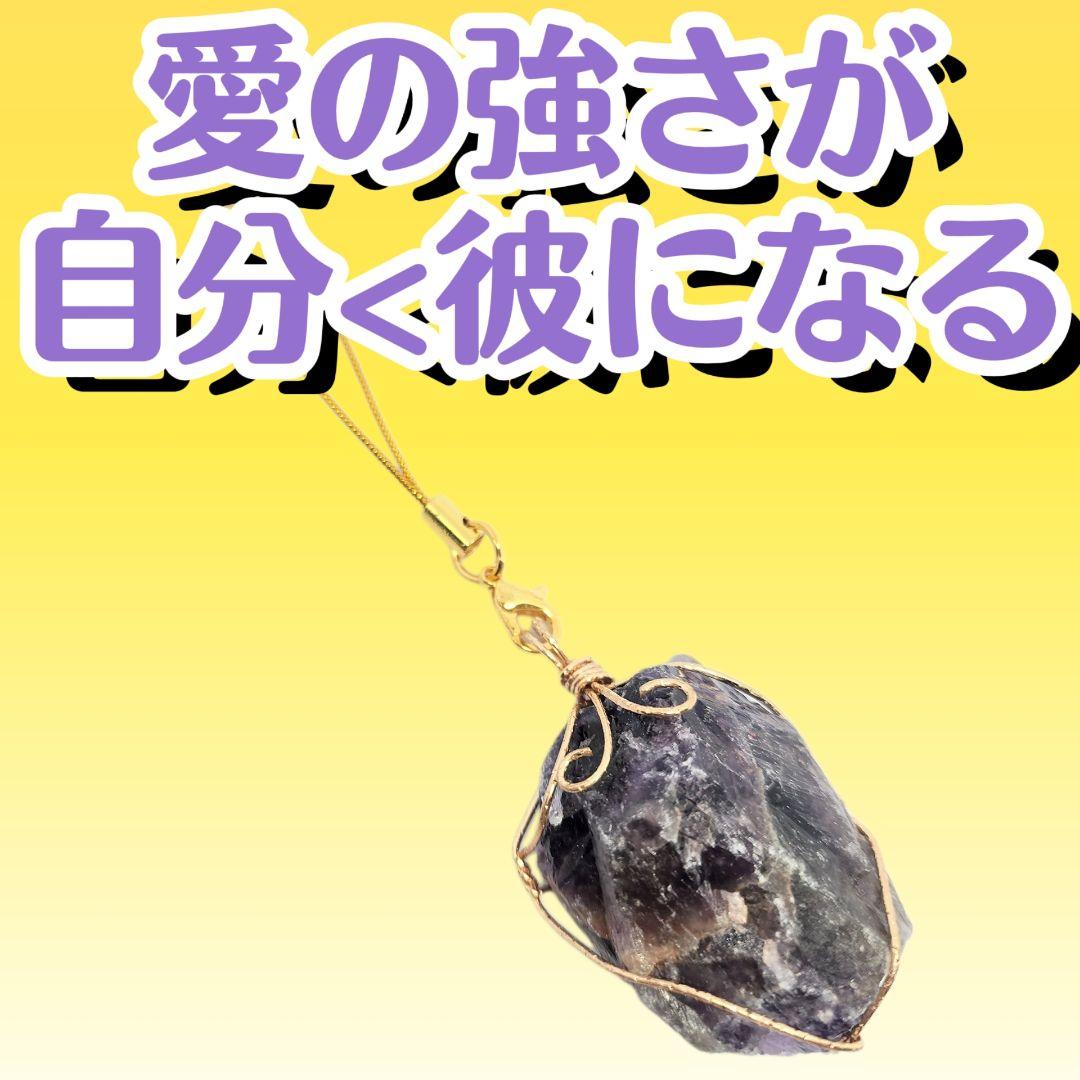 自分よりも彼からの愛が強くなるお守り　パワーストーン　開運アイテム