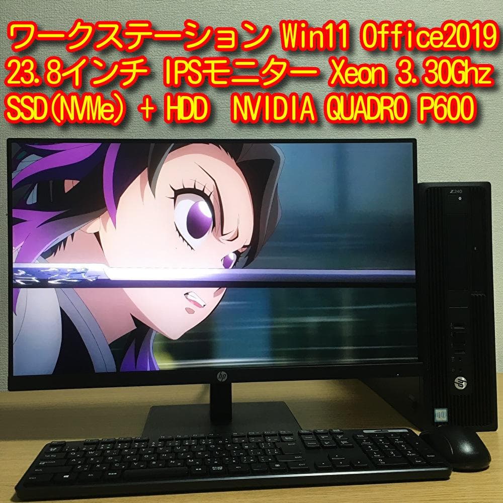 HP Z240 Win11 デスクトップ 23.8 IPSモニター フルセット