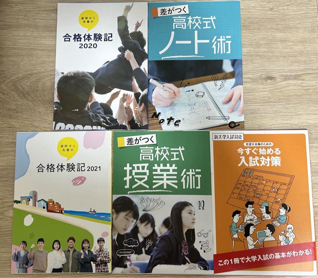 進研ゼミ