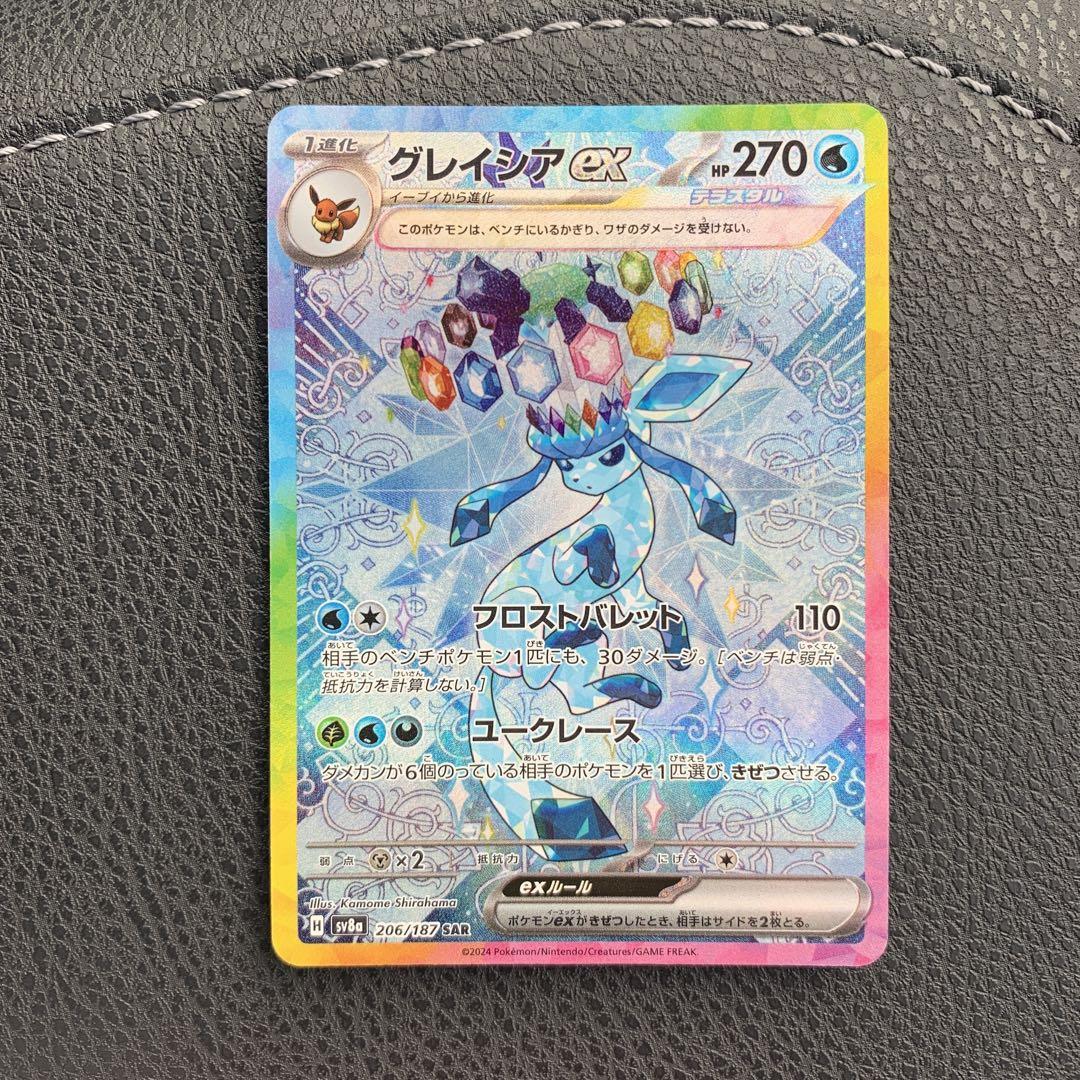 ポケモンカード グレイシアex SARオンライン ストア