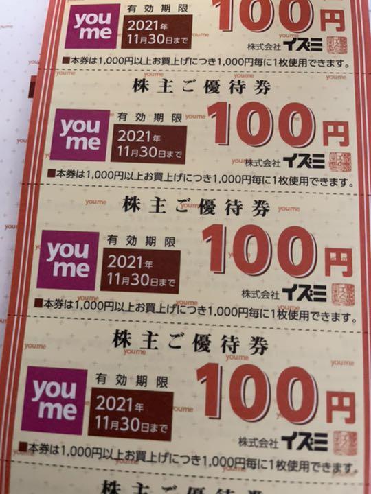 イズミ ゆめタウン 2万円分 株主優待 お買い物券