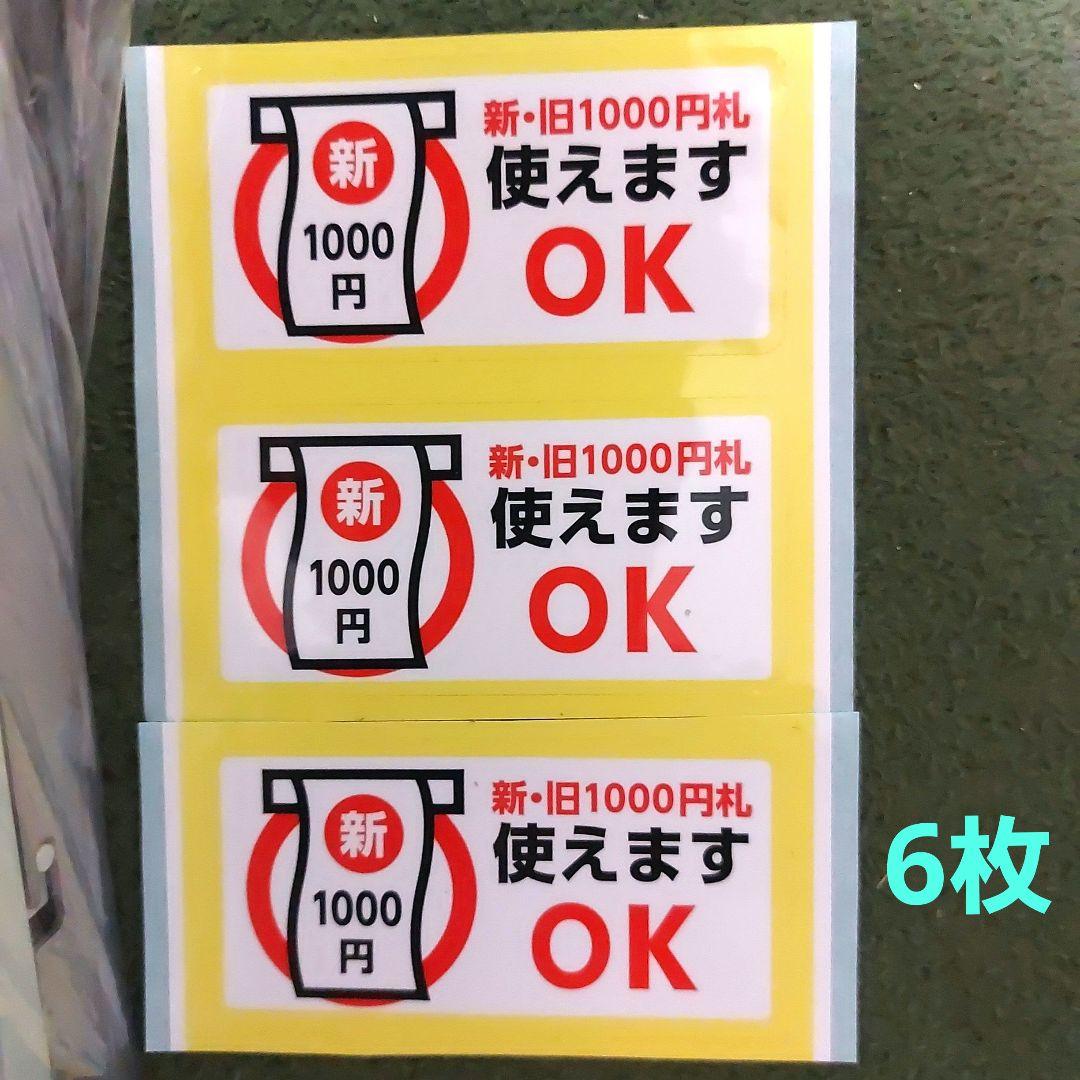 ✡️富士電機ビルバリ紙幣BVE21S4　2台セットステッカー6枚