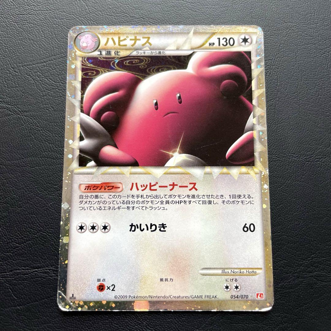 初売り初売り ハピナス メルカリ - 054/070 ハートゴールドコレクション L1 ☆ ポケモンカードゲーム