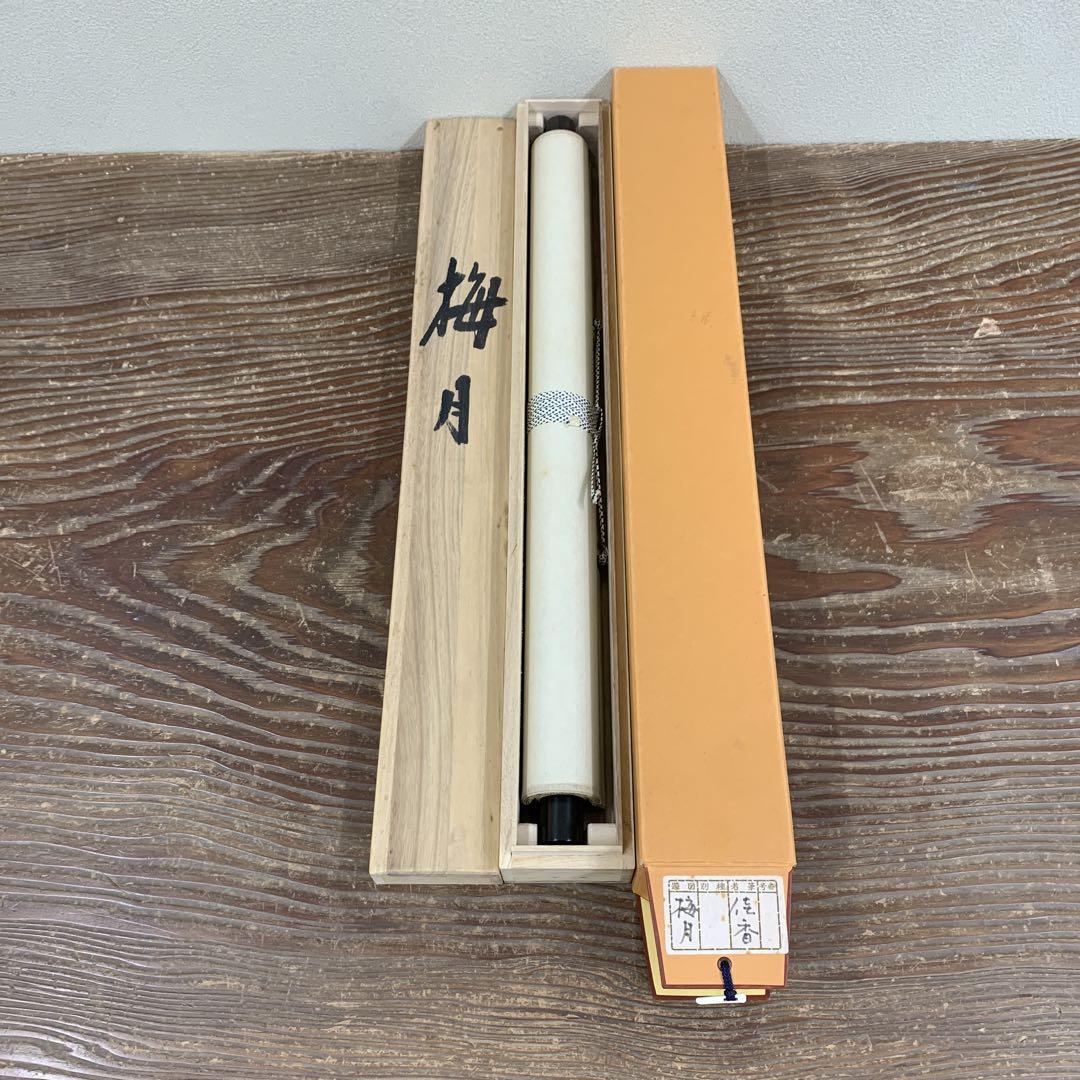 美品 掛け軸 佳香作 梅月図 共箱 おもてなし 縁起物 年中掛け