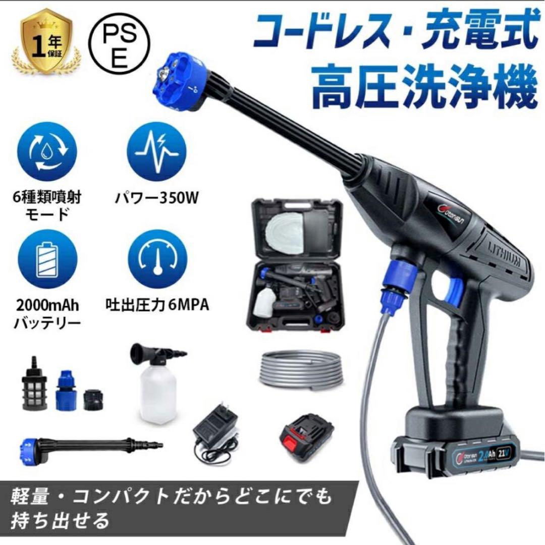 新品 高圧洗浄機 コードレス 家庭用 強力噴射 バッテリー付き