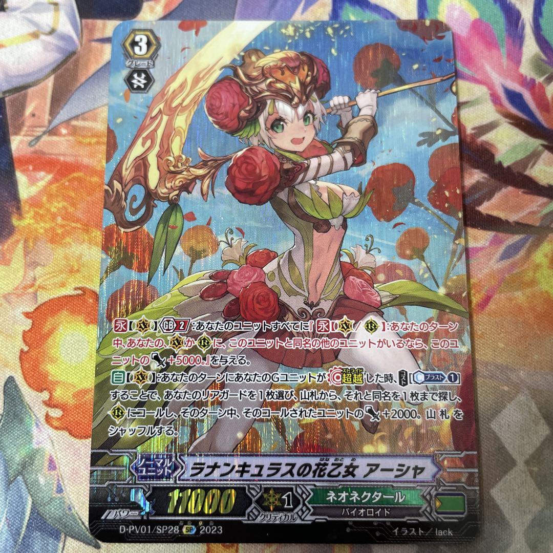 ヴァンガード ヒスコレ　ラナンキュラスの花乙女　アーシャ sp 1枚