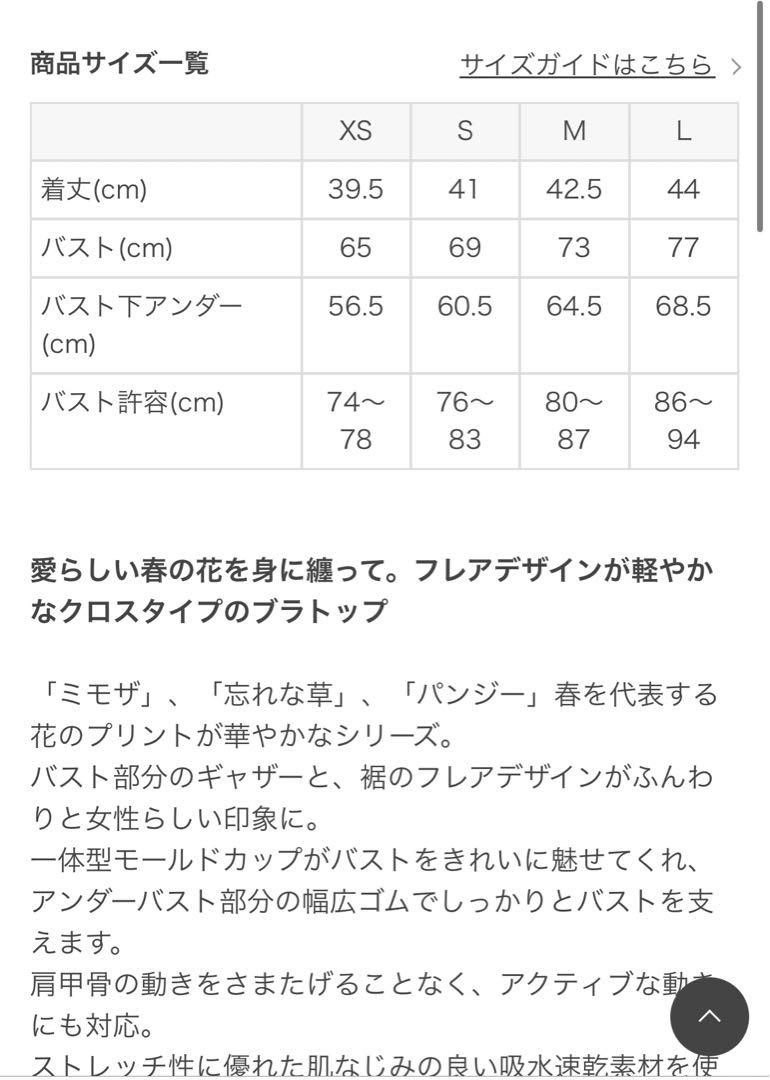 新品未使用【SUKALA】スプリングフラワーフレアブラトップ （M 忘れな草）