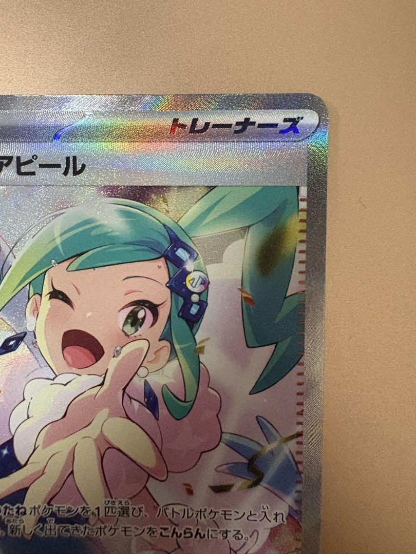 ポケモンカード　ルチアのアピール sar