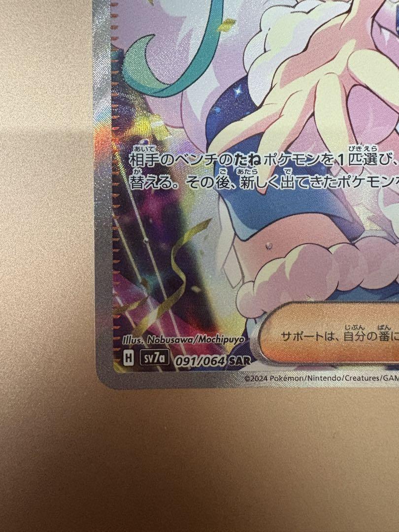 ポケモンカード　ルチアのアピール sar