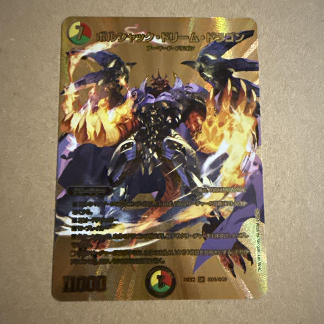 ボルシャックドリームドラゴン　金　ゴールド ボルシャックドリームドラゴン 金 - メルカリ