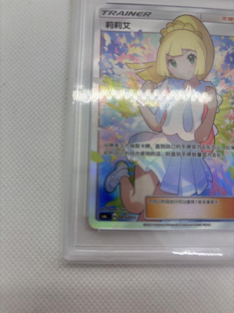 【PSA9】【希少】ポケモンカード　リーリエ　がんばリーリエ ＳＲ