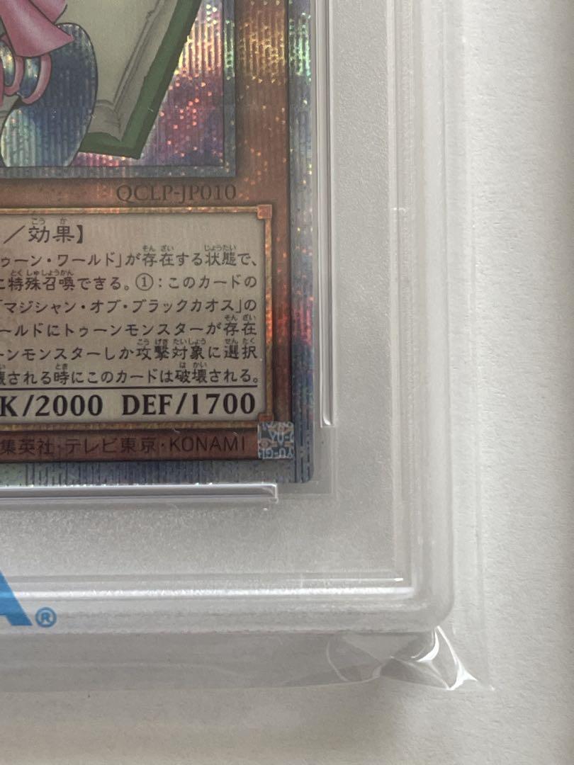 タ*☆様 遊戯王 トゥーンブラックマジシャンガール 25th psa10 2