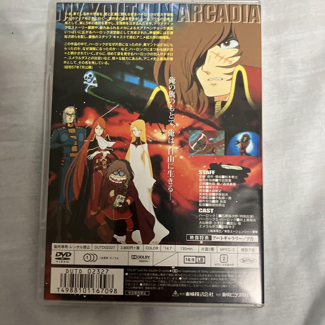わが青春のアルカディア('82東映/東急エージェンシー) アニメ