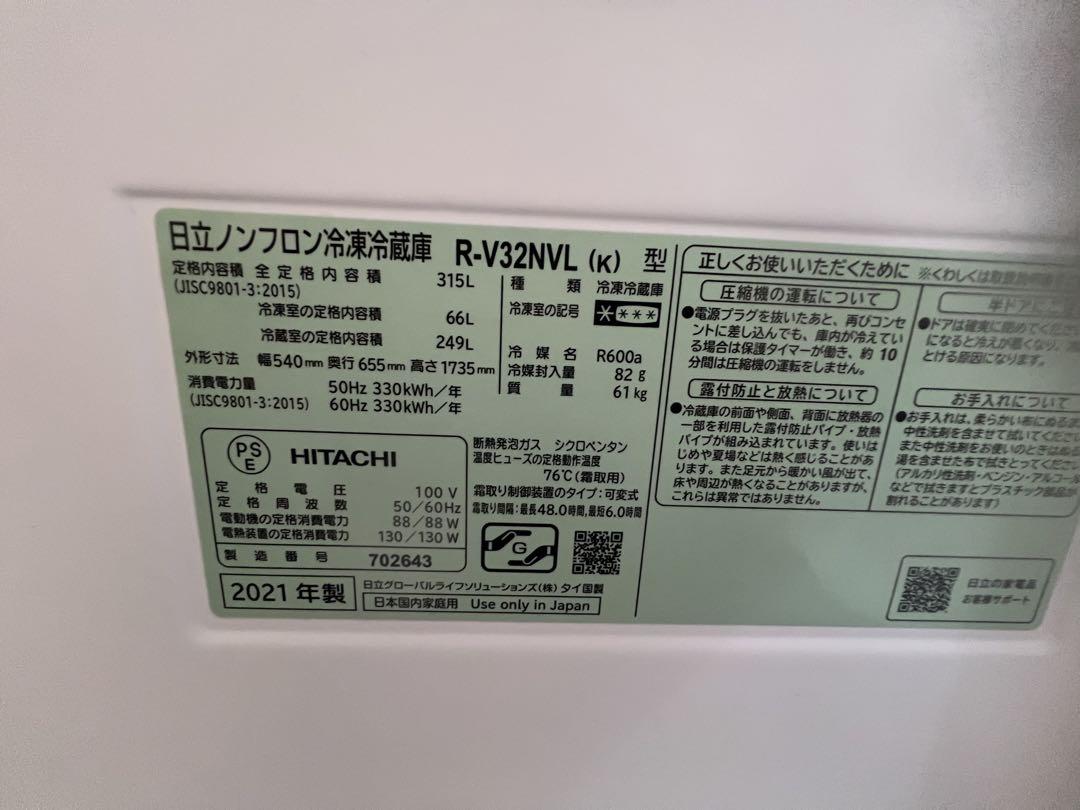 Sora 様専用HITACHI ブラック冷蔵庫 315L