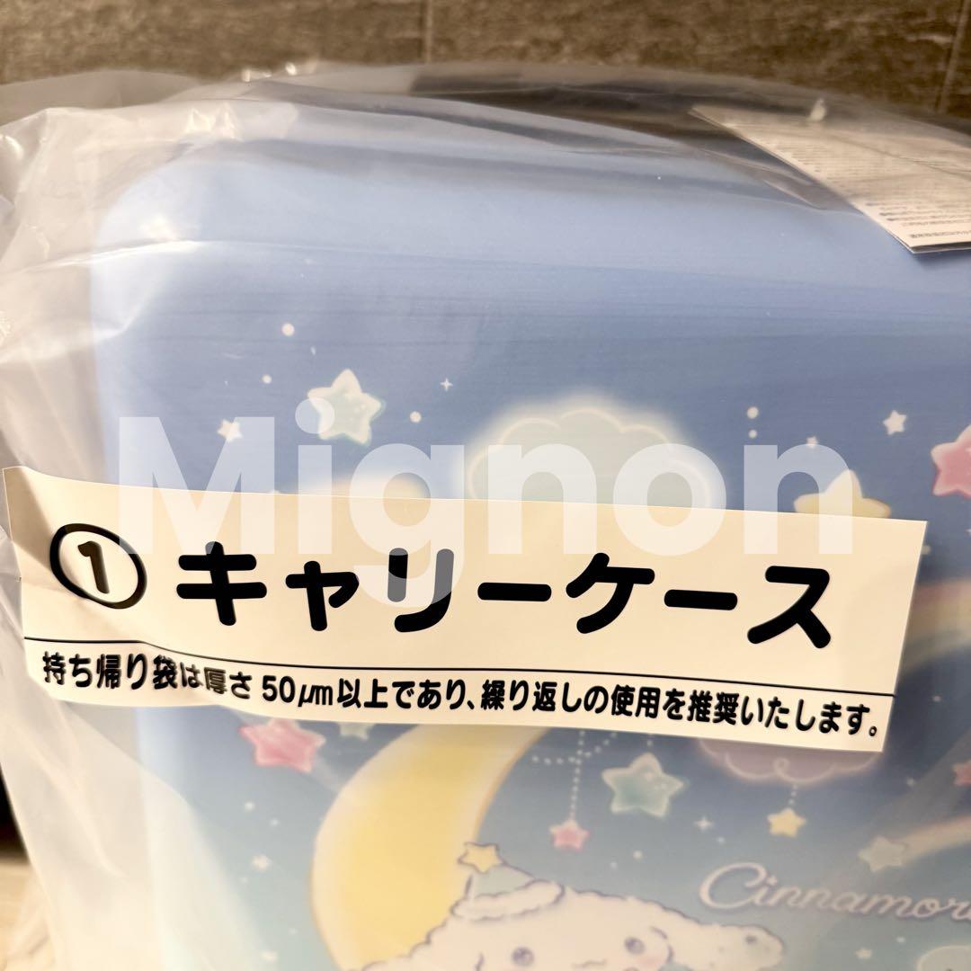 シナモロール 当たりくじ キャリーケース【新品未開封】