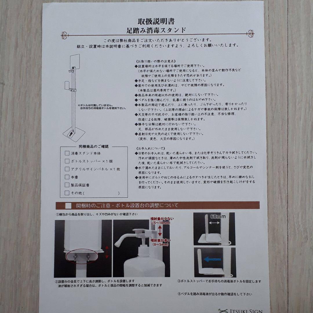 フットプッシュ消毒スタンド