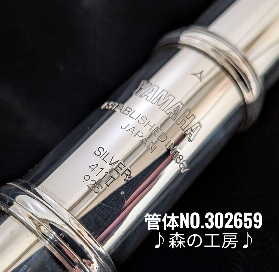 フルート専門店‼️部活応援‼️管体銀製‼️ヤマハフルート YFL411Ⅱ Eメカ