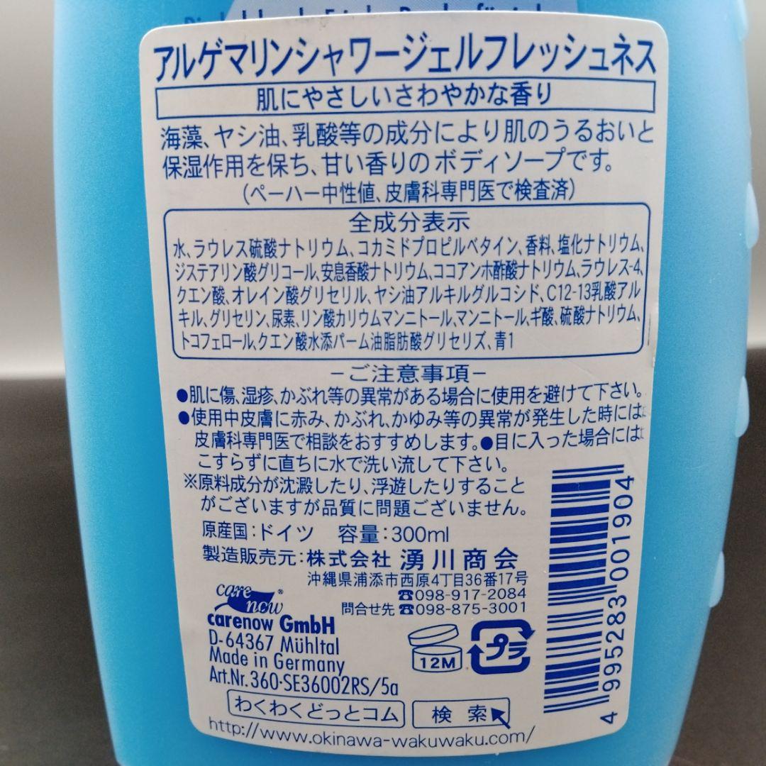 アルゲマリン フレッシュネス ボディソープ 300mL×48本 アルゲマリン フレッシュネス ボディソープ 300mL×48本