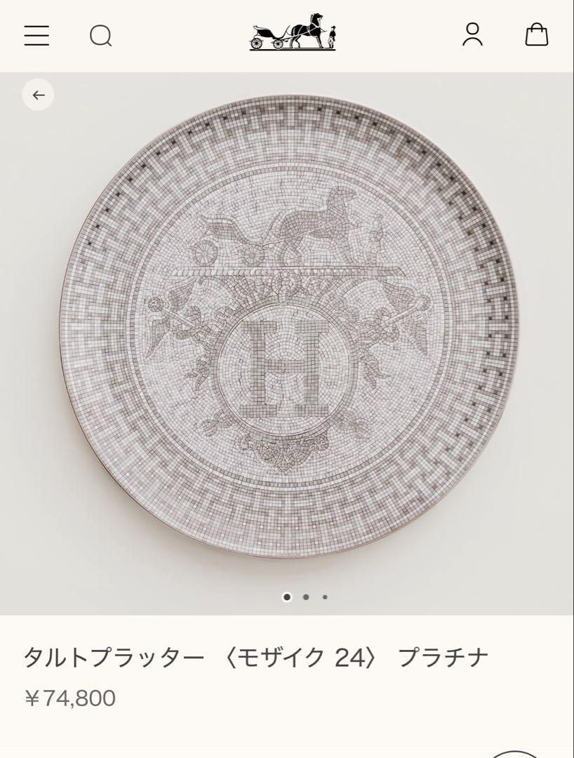 エルメス モザイク タルトプラッター 32cm タルト皿 プレート 大皿