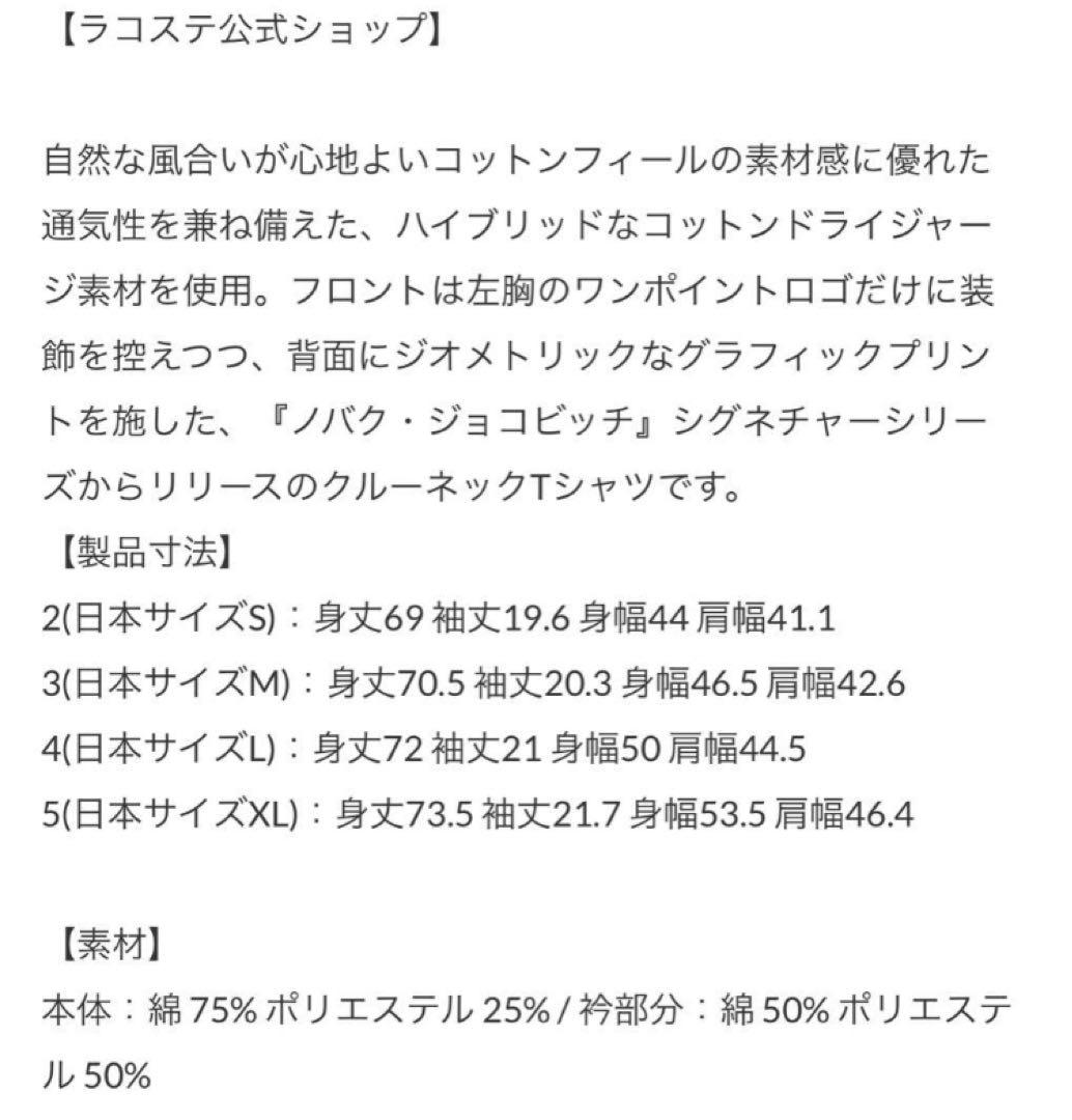 Lacoste  ノバク・ジョコビッチモデルTシャツ 2枚