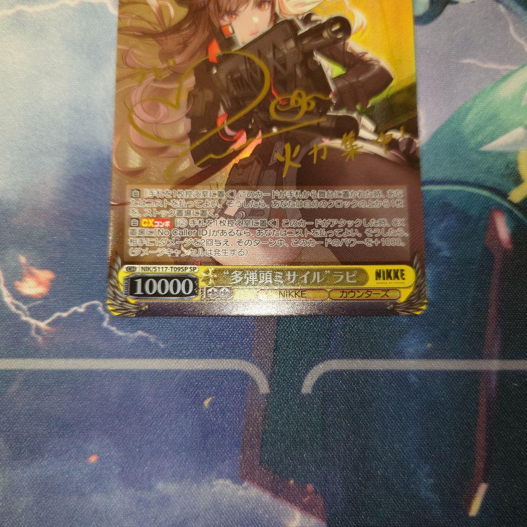 ヴァイス 　勝利の女神　nikke　多弾頭ミサイル ラピ SP　サイン