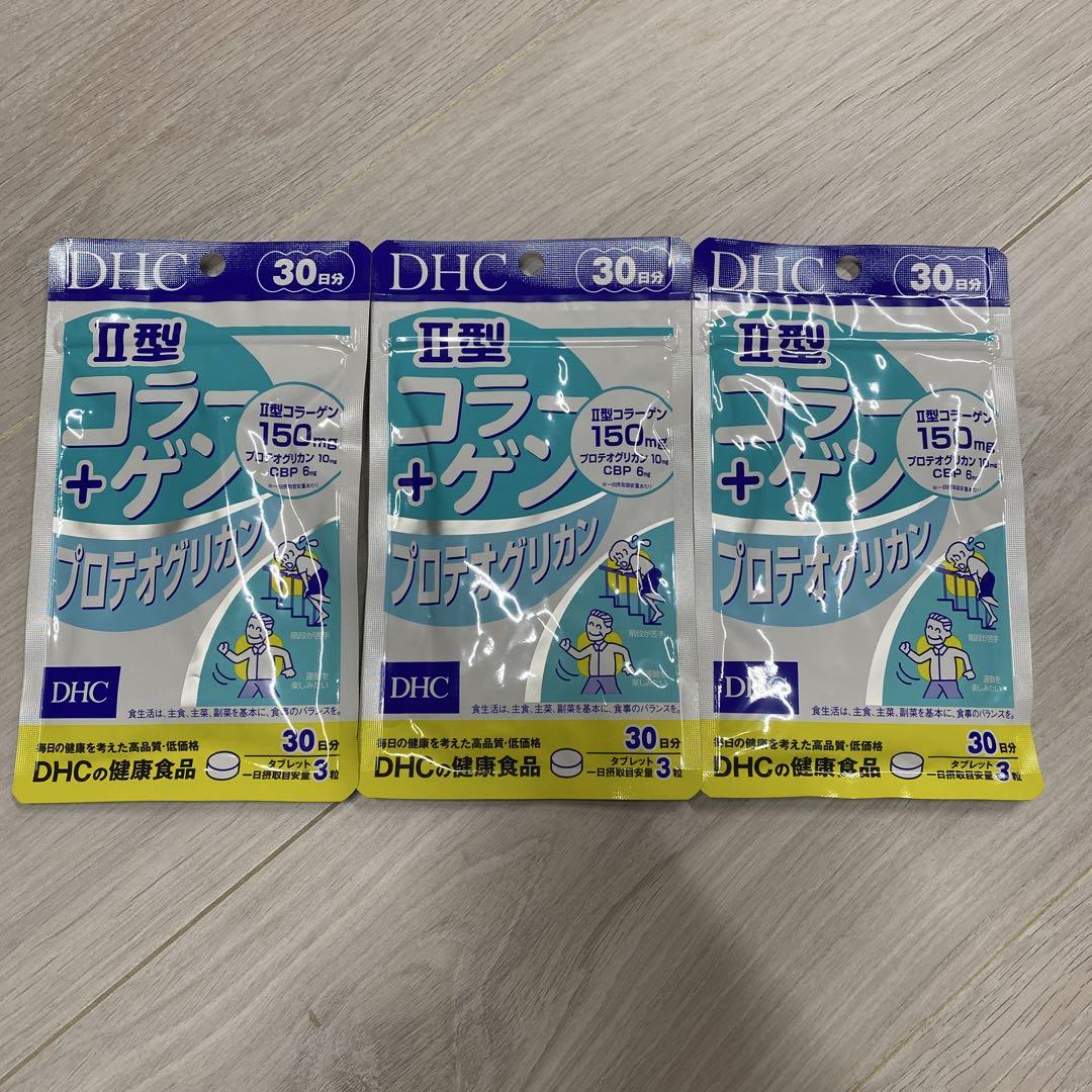 DHC II型コラーゲン プロテオグリカン 30日分　3袋セット