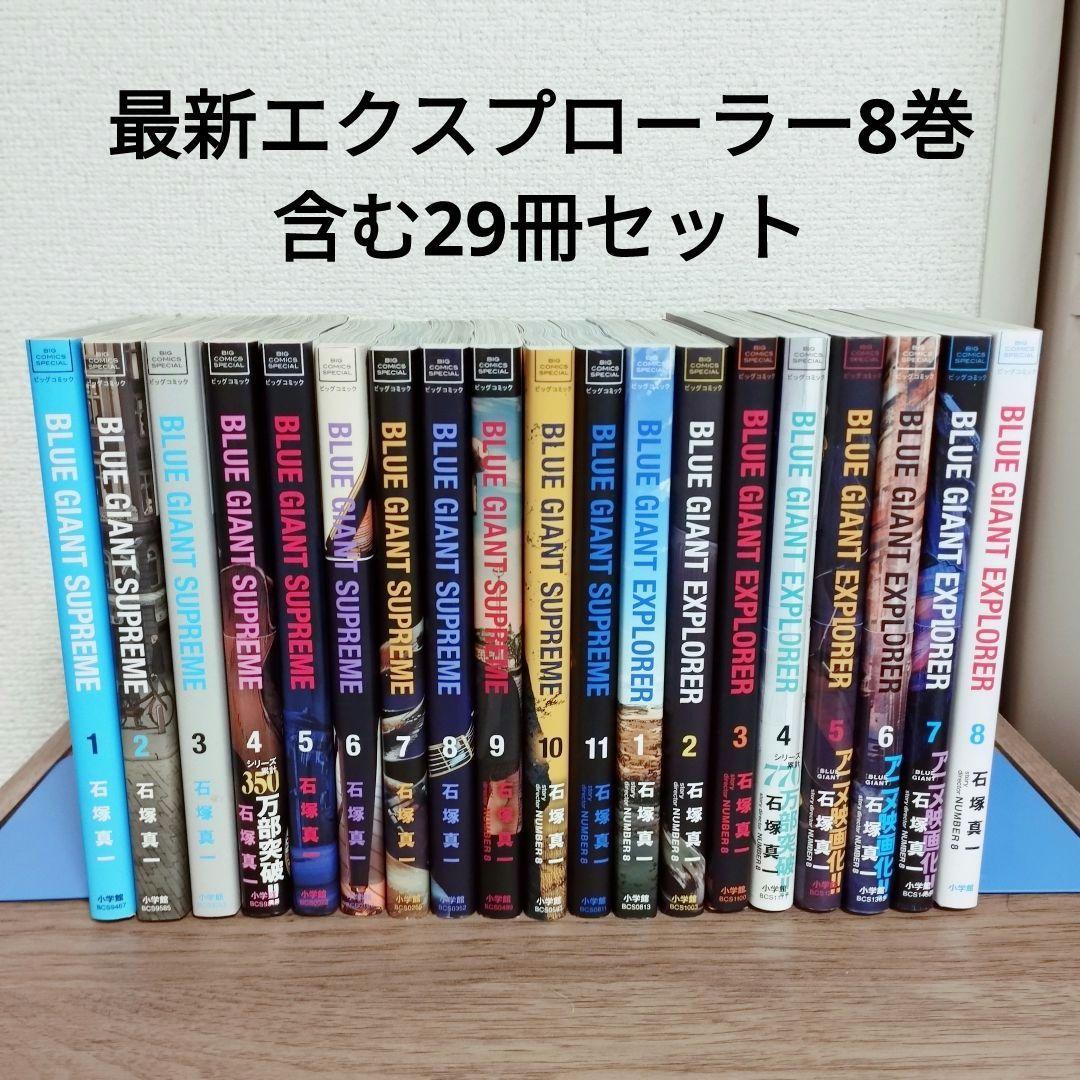 ブルージャイアント 全巻セット-