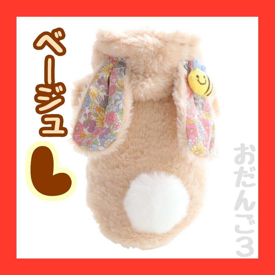 ベージュl うさぎ耳 ペット 犬服 冬服 ベスト 防寒 クリスマス プレゼント メルカリ ベージュl うさぎ耳 ペット 犬服 冬服 ベスト 防寒 クリスマス プレゼント メルカリ