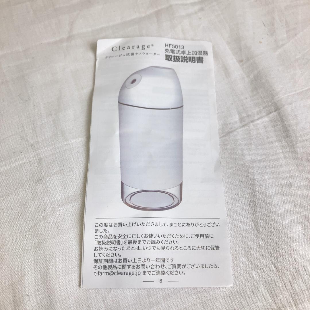 【M104-200-10】未使用品 クレリージュ 抗菌ナノウォーター