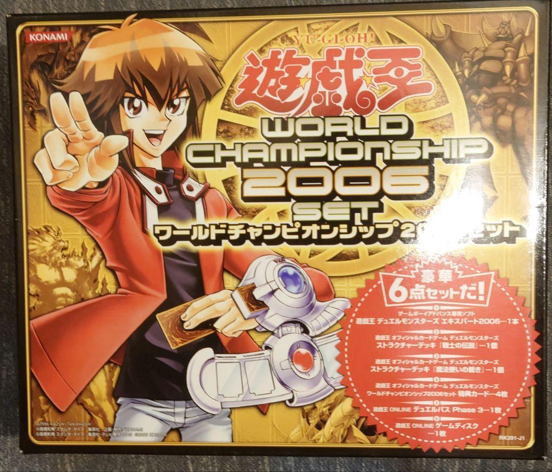 遊戯王 ワールドチャンピオンシップ2006セット