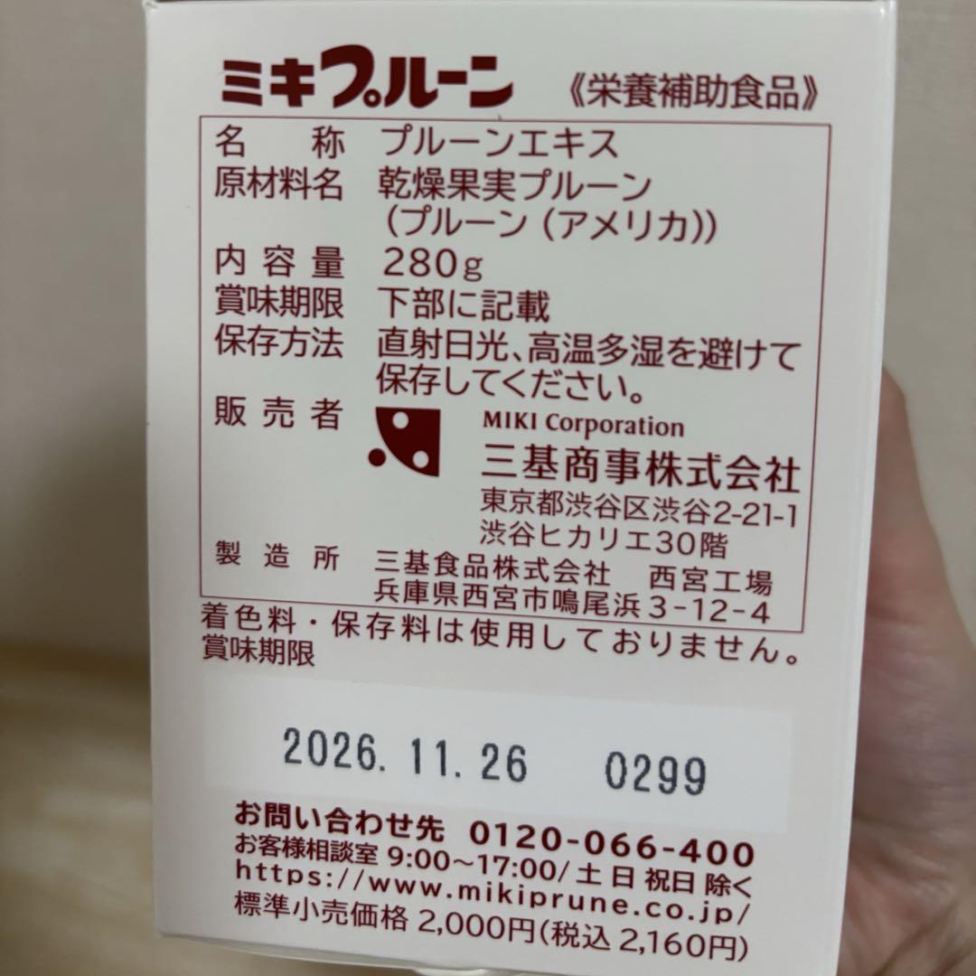 ミキプルーン 5本セット 新品未開封品