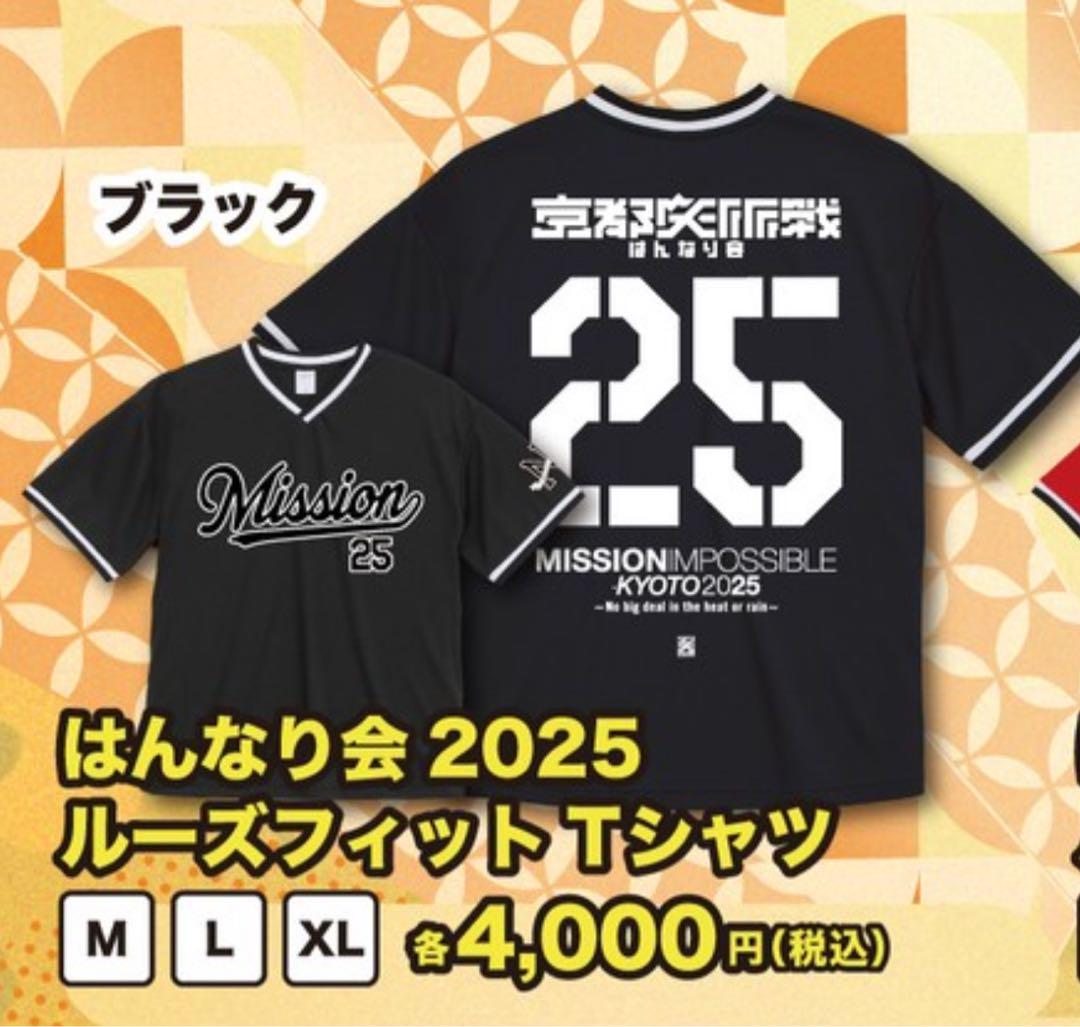 京都大作戦2025　はんなり会限定　ルーズフィットTシャツ　L