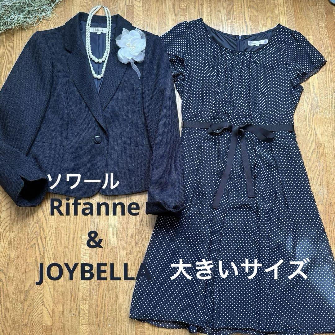 ソワールRifanne&JOYBELLAネイビー系セレモニースーツ 大きいサイズ