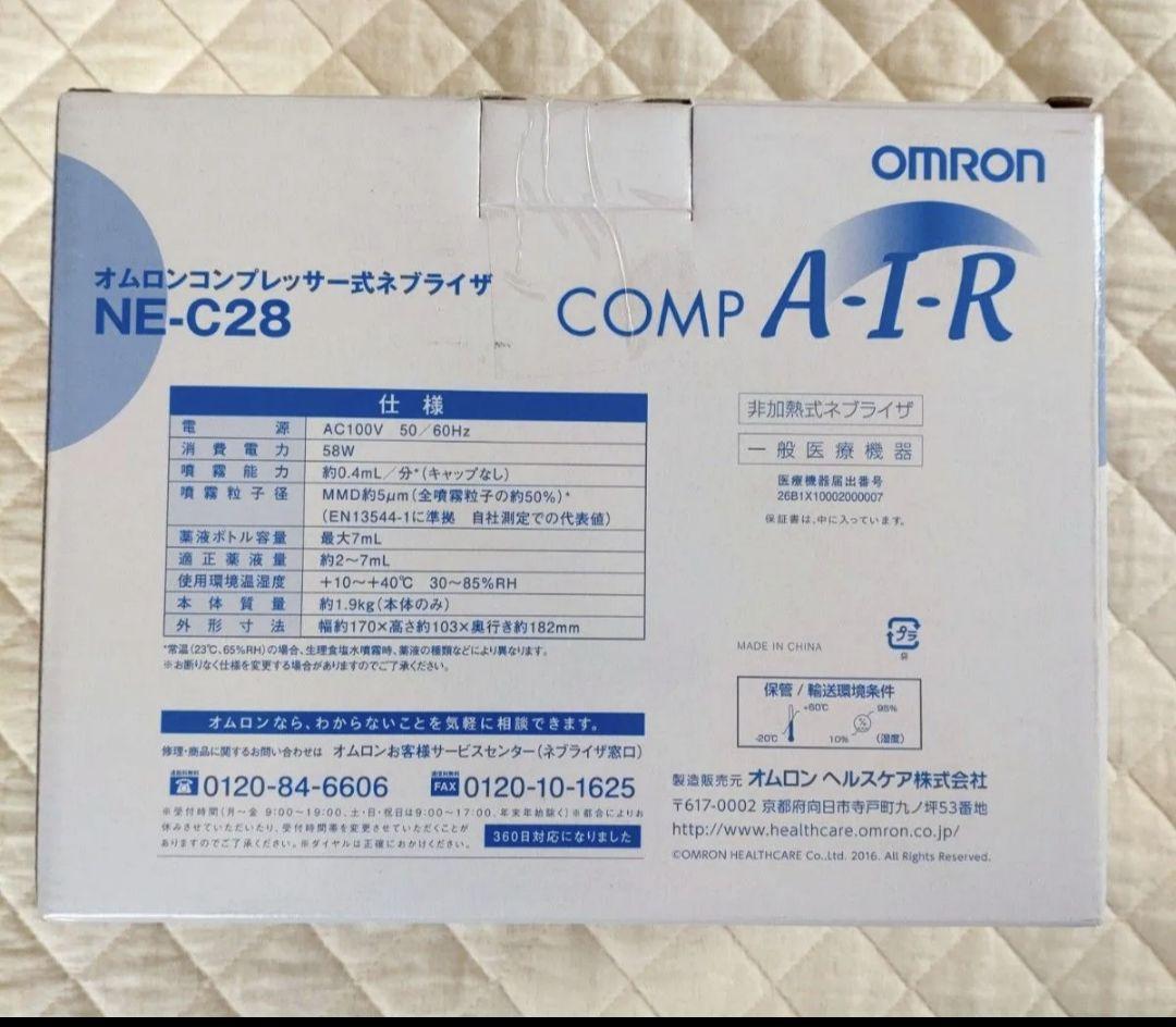 未開封 コンプレッサー式 ネブライザ NE-C28 吸入器