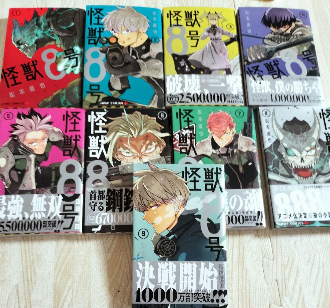怪獣8号☆1-9巻 - メルカリ
