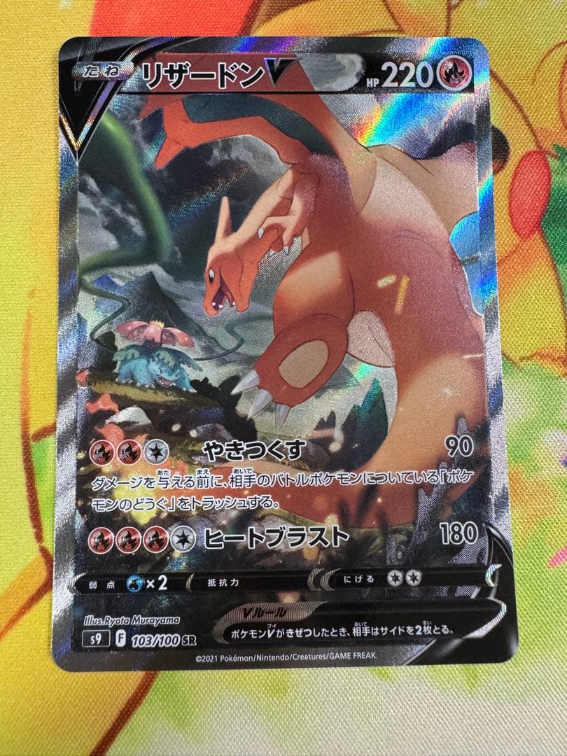 ポケモンカード リザードンV SA