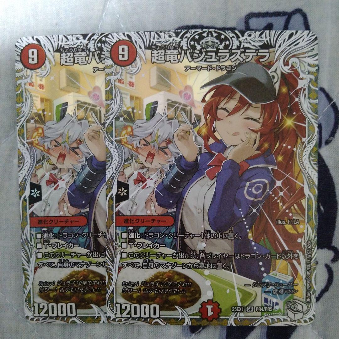 超竜バジュラズテラ 2枚 - メルカリ