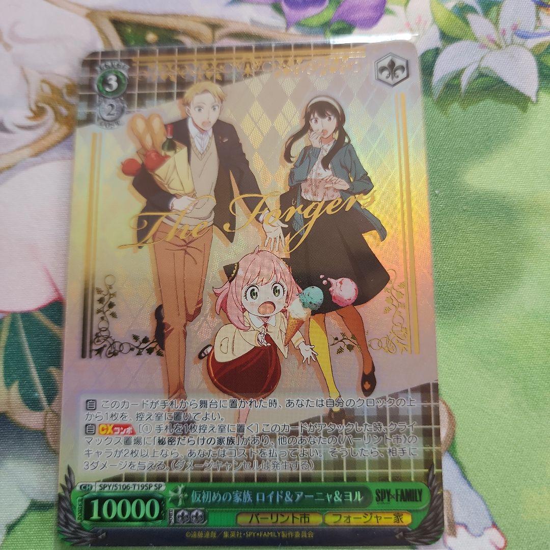 ヴァイス　仮初めの家族　ロイド&アーニャ&ヨル　SP