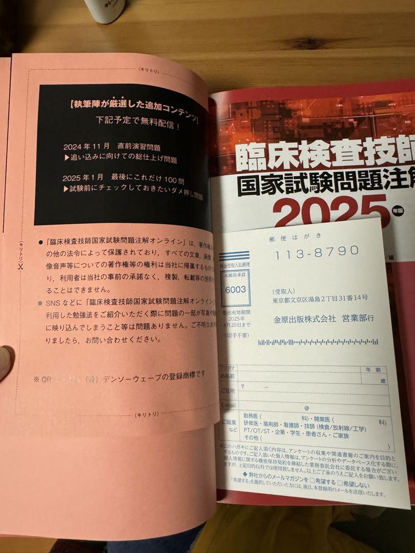 臨床検査技師国家試験問題注解 2025年版[オンライン版付]