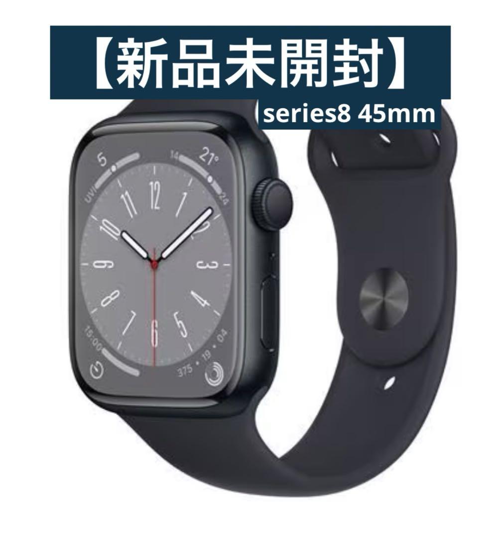 【新品未開封】アップルウォッチ シリーズ8 (GPSモデル)45mm