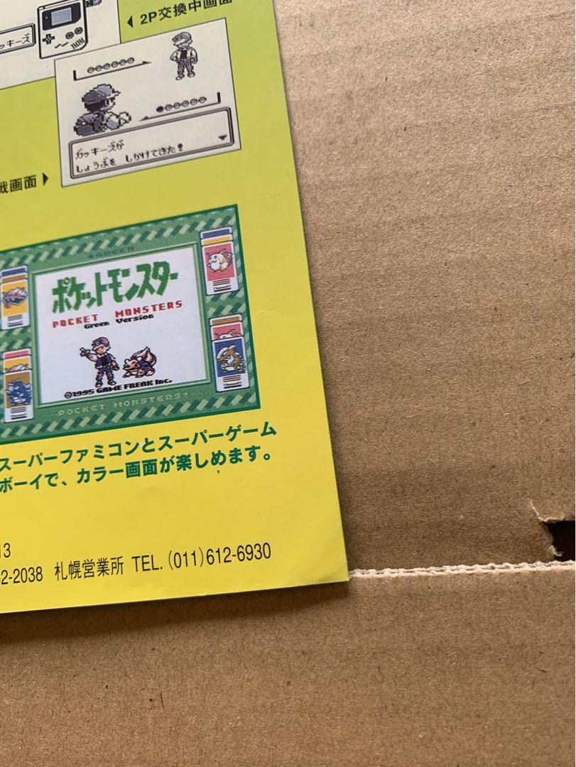 激レア ポケットモンスター赤緑 ゲームチラシ - メルカリ