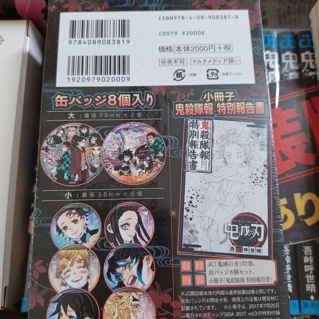 【国内配送】 特装版 全巻セット 鬼滅の刃 同梱版 コラボメンコ フィギュア 全巻セット
