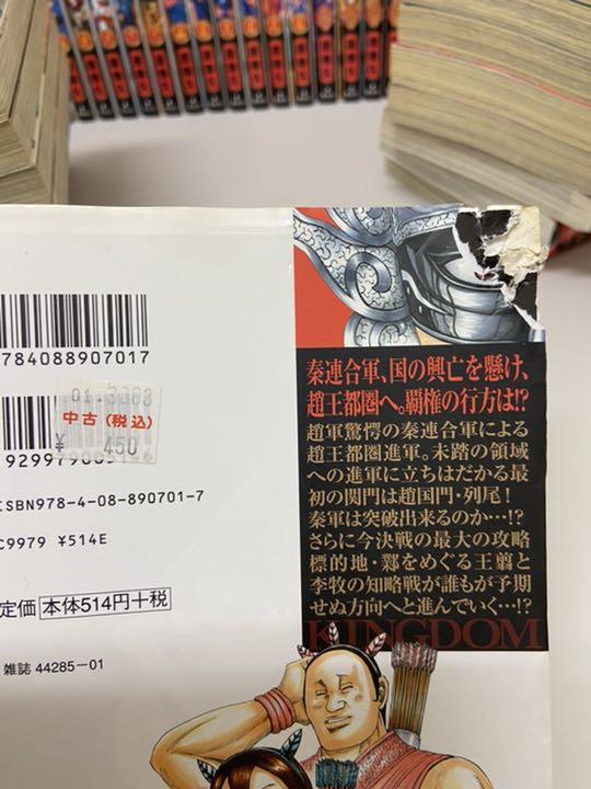 早い者勝ち！！】キングダム1〜62巻