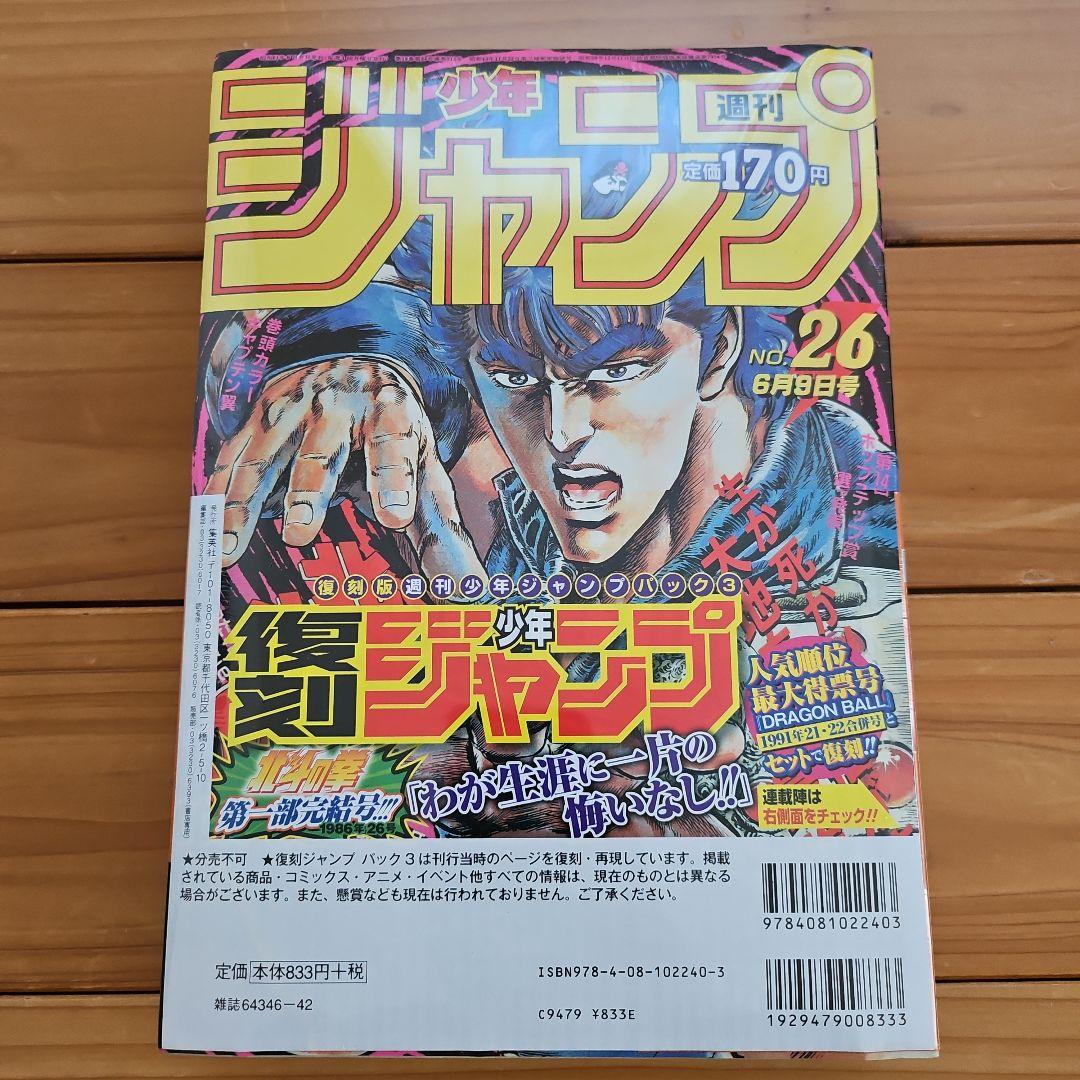 復刻版週刊少年ジャンプ　パック1.2.3まとめ売り