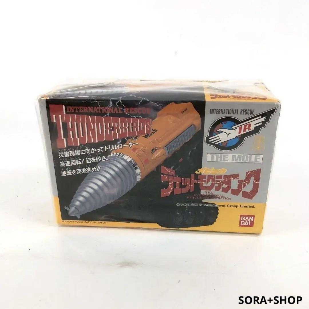 サンダーバード ジェットモグラ バンダイ ミニチュアモデル 昭和レトロ 未開封品