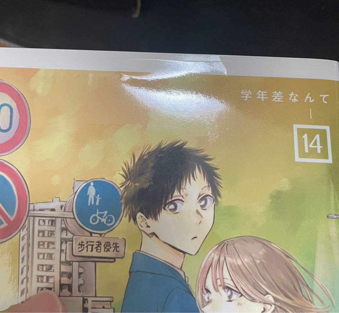 アオのハコ　1〜16巻