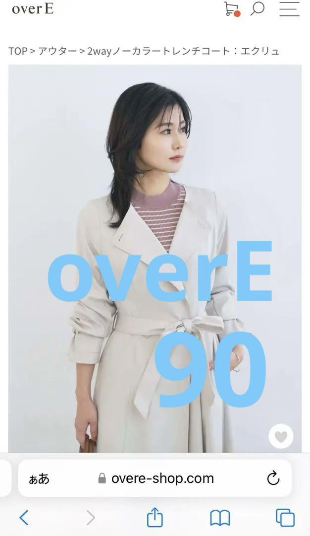 【完売品】overE オーバーイー ノーカラートレンチコート エクリュ　90